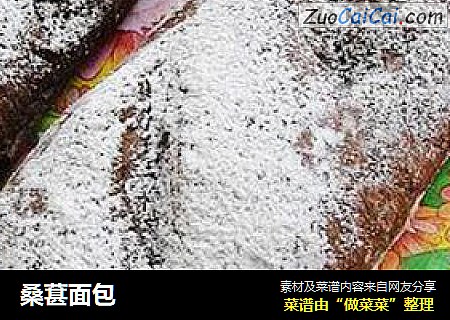 桑葚面包