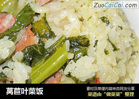 莴苣叶菜饭