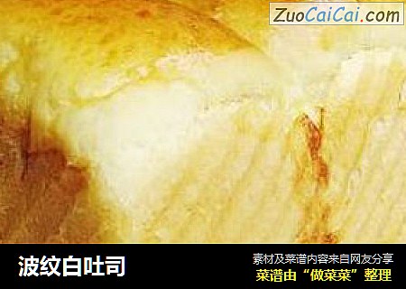 波纹白吐司