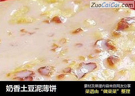 奶香土豆泥薄饼