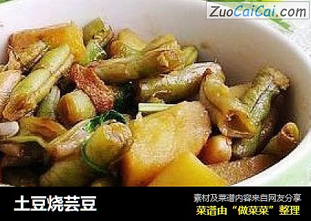 土豆烧芸豆