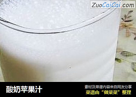 酸奶苹果汁