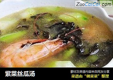 紫菜丝瓜汤
