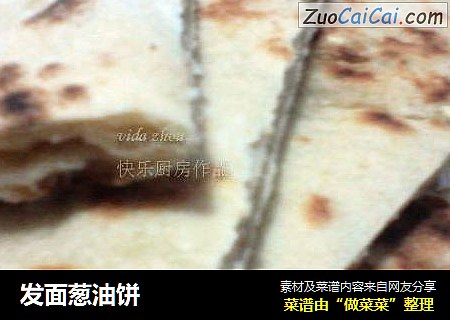 发面葱油饼