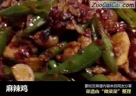 麻辣鸡