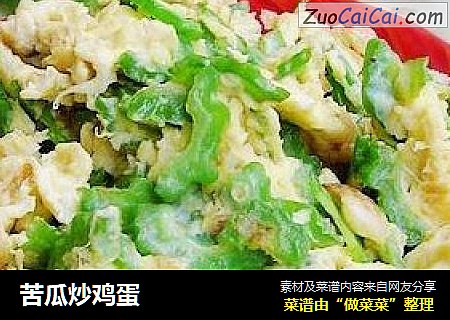 苦瓜炒鸡蛋