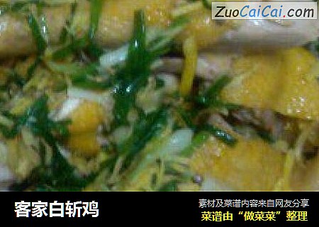客家白斩鸡