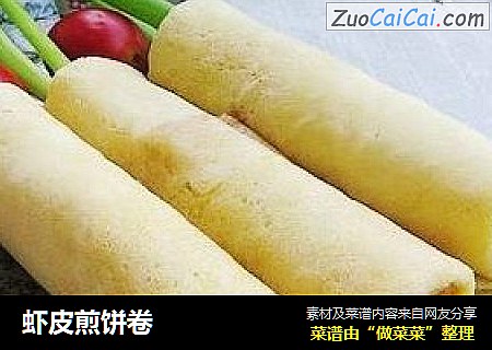 虾皮煎饼卷