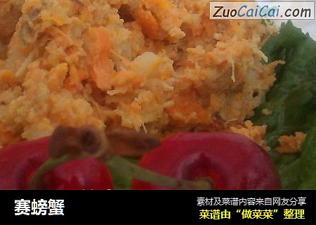 赛螃蟹