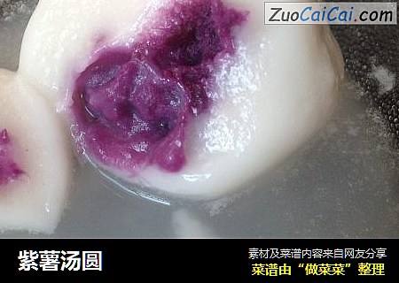 紫薯汤圆