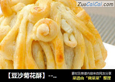 【豆沙菊花酥】--- 口口酥脆口口香