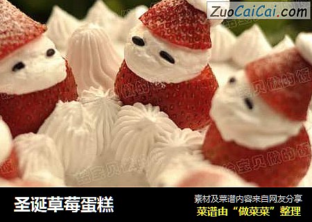 圣诞草莓蛋糕