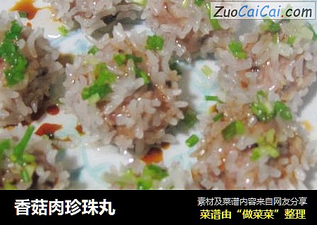 香菇肉珍珠丸