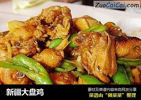 新疆大盘鸡