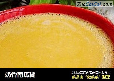 奶香南瓜糊