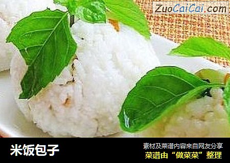 米饭包子