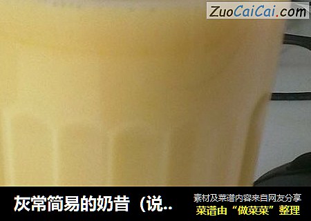 灰常简易的奶昔（说果昔也行）