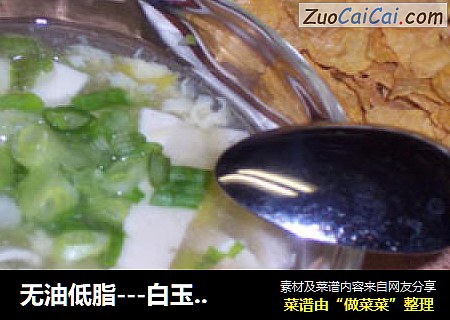 无油低脂---白玉蔬菜羹