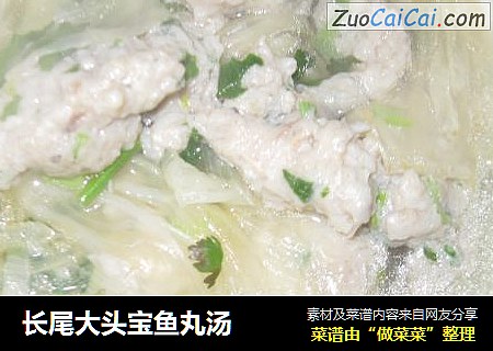 长尾大头宝鱼丸汤
