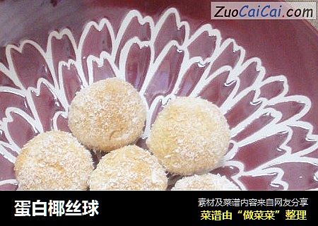 蛋白椰丝球