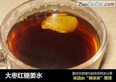 大枣红糖姜水