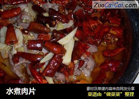 水煮肉片