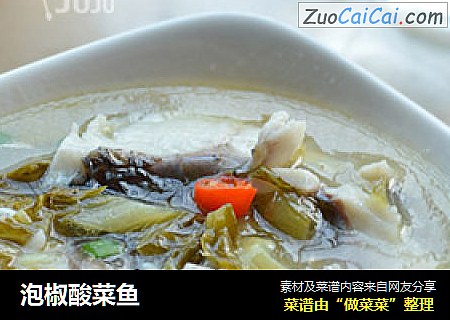 泡椒酸菜鱼