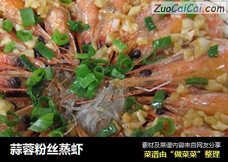 蒜蓉粉丝蒸虾