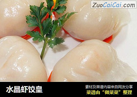 水晶虾饺皇