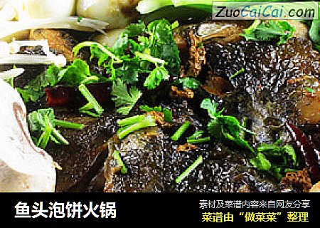 鱼头泡饼火锅