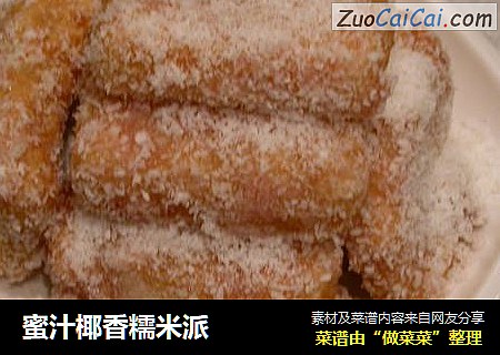 蜜汁椰香糯米派