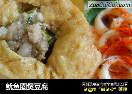 鱿鱼圈煲豆腐