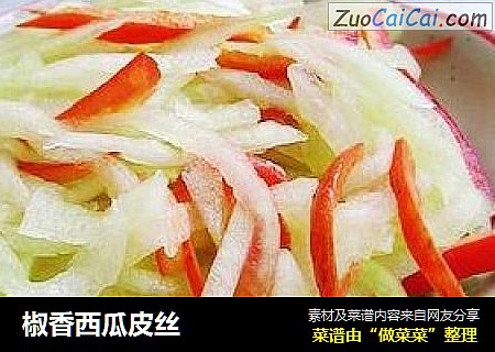 椒香西瓜皮丝