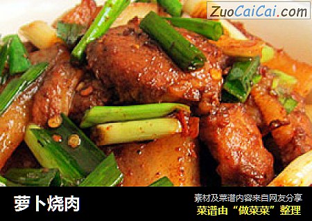 萝卜烧肉