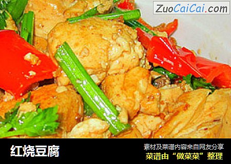 红烧豆腐