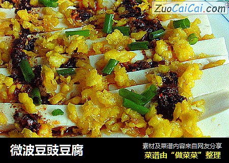 微波豆豉豆腐