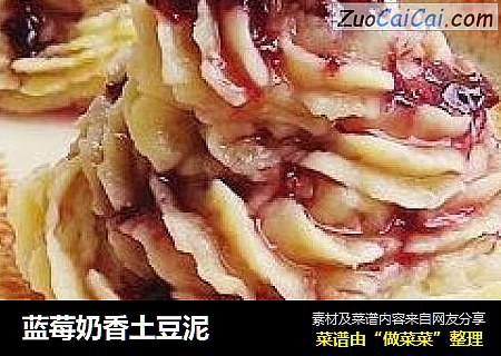 蓝莓奶香土豆泥