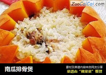 南瓜排骨煲