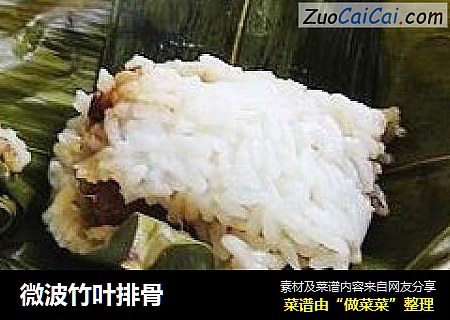 微波竹叶排骨