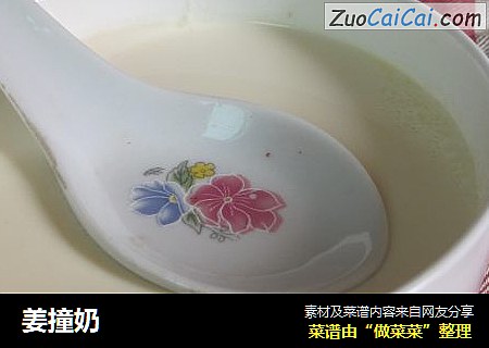 姜撞奶