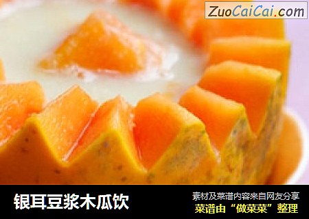 银耳豆浆木瓜饮