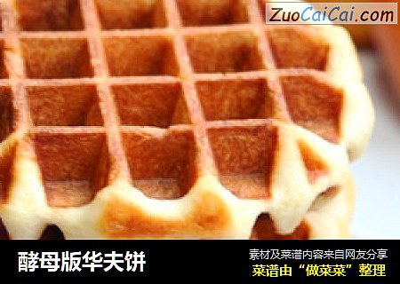 酵母版华夫饼