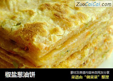 椒盐葱油饼