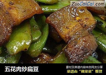 五花肉炒扁豆