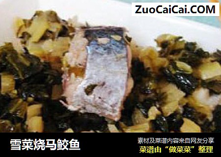 雪菜烧马鲛鱼