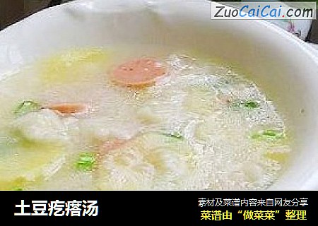 土豆疙瘩汤