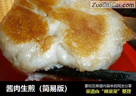 酱肉生煎