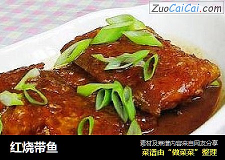 红烧带鱼