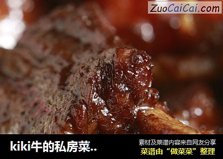 kiki牛的私房菜6-红烧羊排