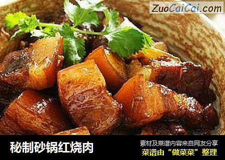 秘制砂锅红烧肉